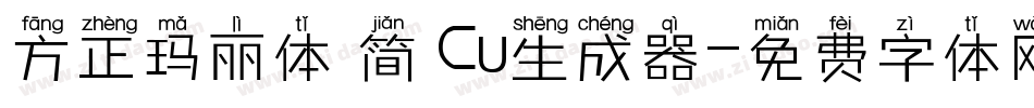 方正玛丽体 简 Cu生成器字体转换